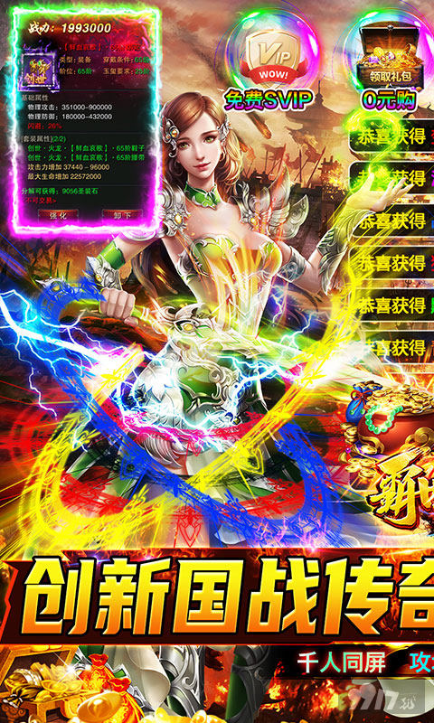 送元宝1亿《霸世群雄-魂环超变版》限时道具返利