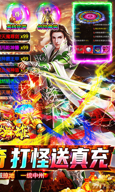 送元宝1亿《霸世群雄-魂环超变版》限时道具返利