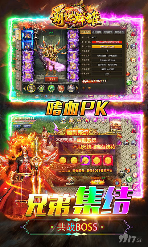 双十一钜惠道具返利《霸世群雄-魂环超变版》元宝*1亿