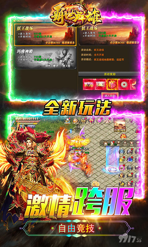 双十一钜惠道具返利《霸世群雄-魂环超变版》元宝*1亿