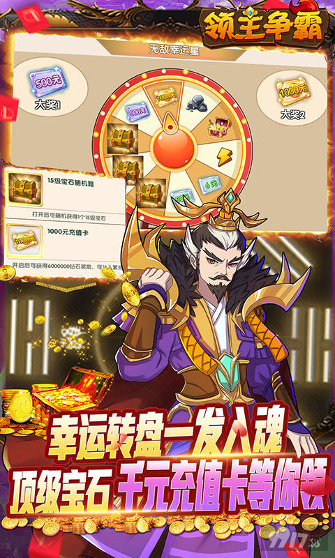 X级武将线下活动《领主争霸-送满星赵云》钻石*888888