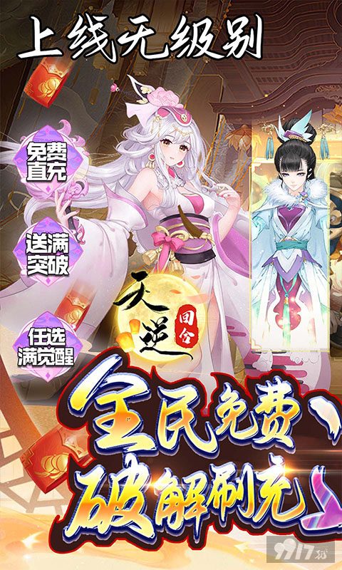 送5000w银两《天逆-毕业式神刷充》单日累充活动