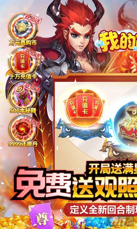 双十一宠物定制活动《我的西游-送观照毕业神兽》破解版无限钻石版