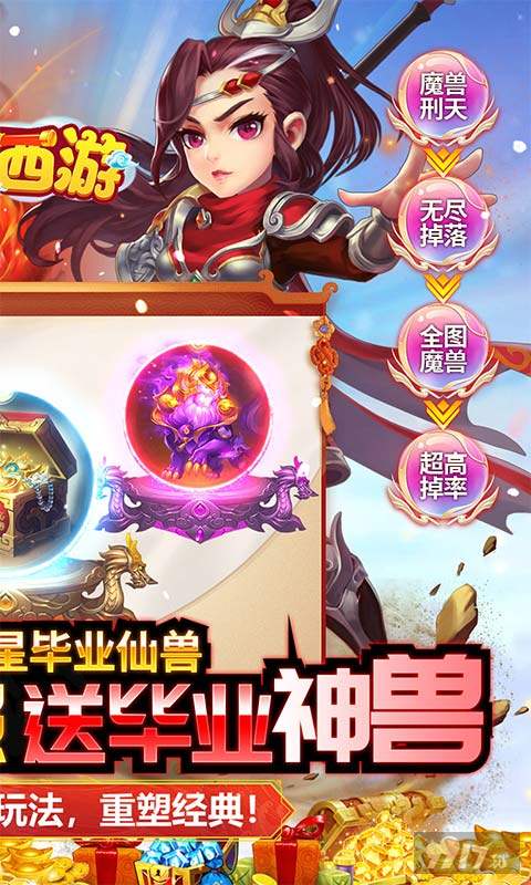 双十一宠物定制活动《我的西游-送观照毕业神兽》破解版无限钻石版