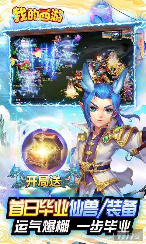 大额额外方案《我的西游-送观照毕业神兽》破解版无限钻石版