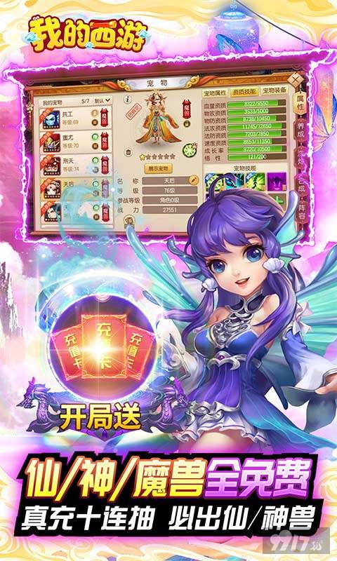 大额额外方案《我的西游-送观照毕业神兽》破解版无限钻石版