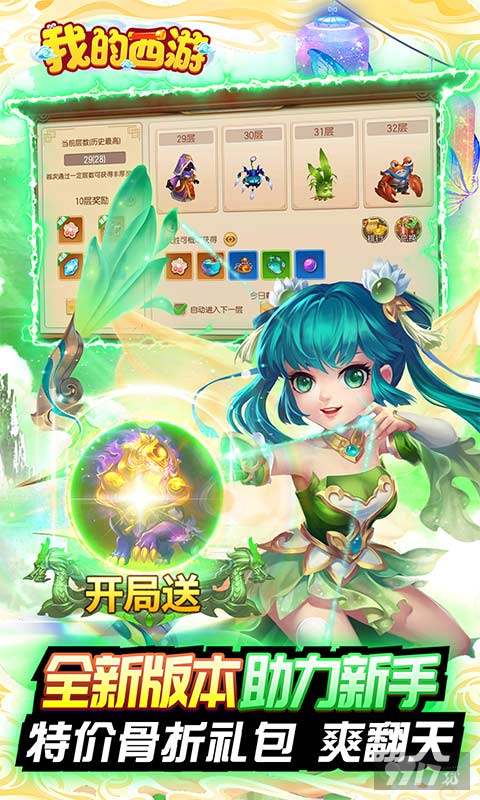 大额额外方案《我的西游-送观照毕业神兽》真正内购破解版