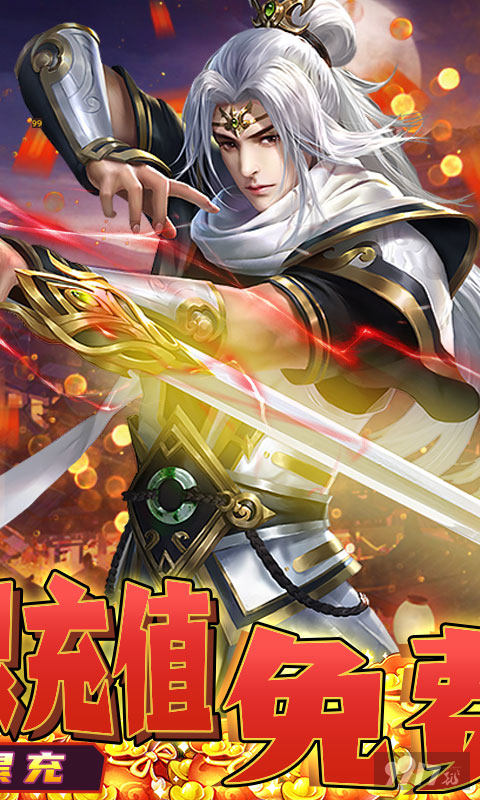 [送代金券]封天决破解版-封天决gm免费直充下载