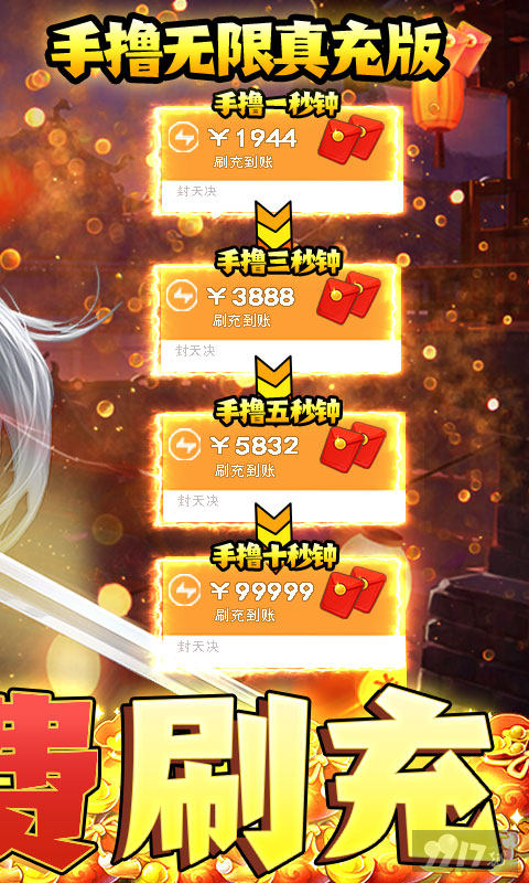 [送代金券]封天决破解版-封天决gm免费直充下载