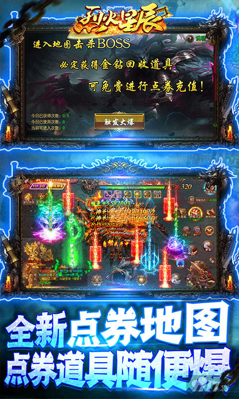 领黄金至尊爵位《烈火星辰-GM免费直充》十倍返利活动