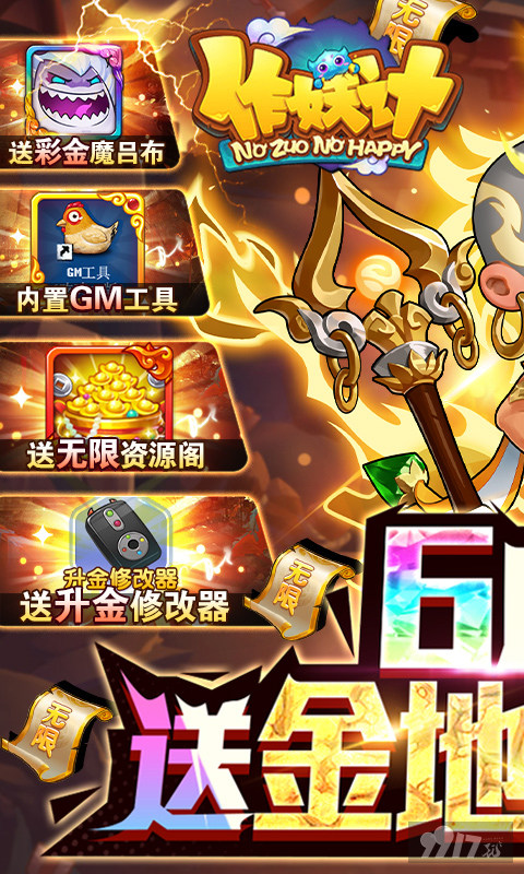 作妖计最新破解版无限内购-作妖计破解版送满v无限元宝2022下载