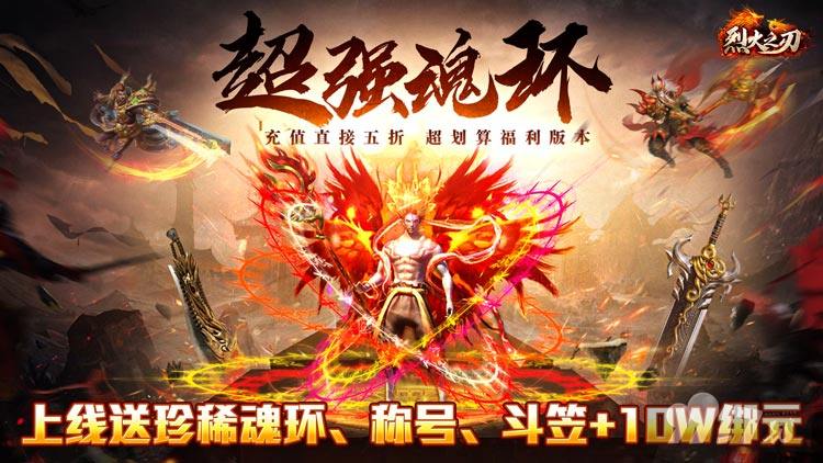 烈火之刃福利至尊版最新位置-烈火之刃微信版手游官网