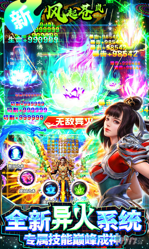 飞升版《风起苍岚-GM破解异火魂环》破解版