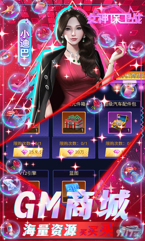女神保卫战无限钻石版2022官网下载-女神保卫战最新内购破解版