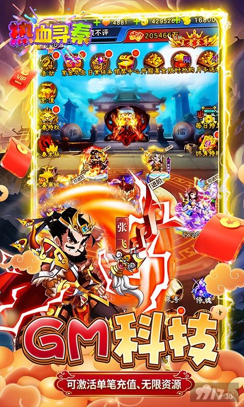 破解版无限元宝《热血寻秦-GM养龙刷充》8888万金币