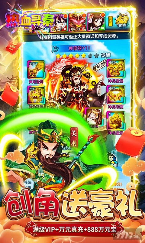 破解版无限元宝《热血寻秦-GM养龙刷充》8888万金币