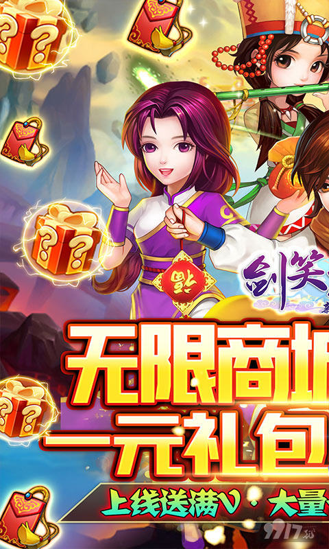 剑笑九州最新内购破解版无限金币-剑笑九州破解版无限乱斗免费下载