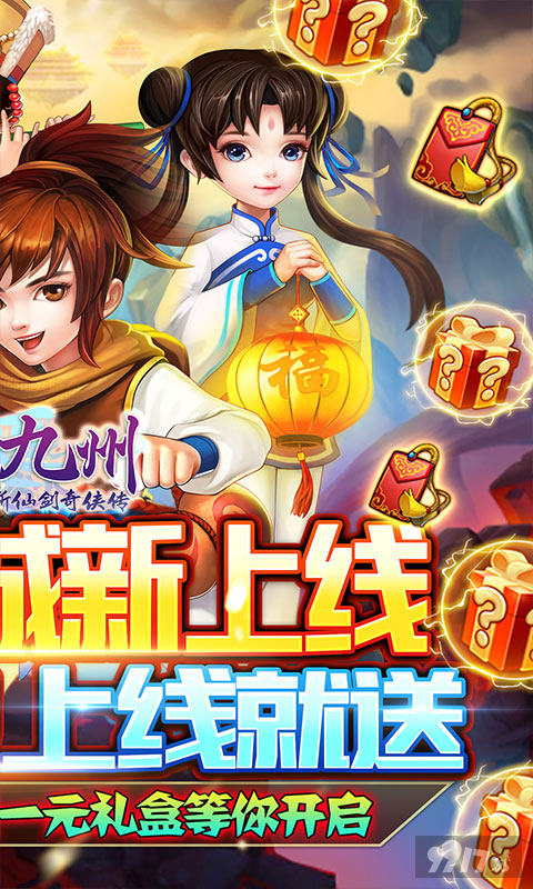 剑笑九州最新内购破解版无限金币-剑笑九州破解版无限乱斗免费下载