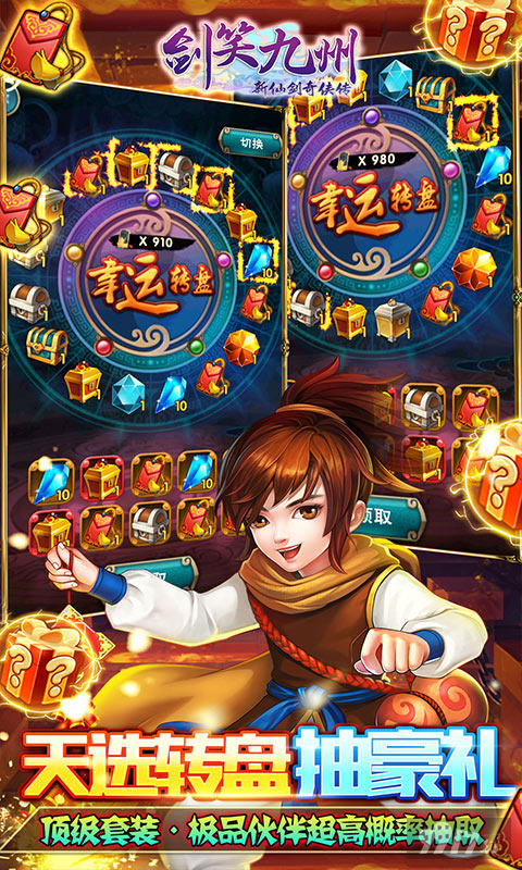 无限商城版《剑笑九州-无限特权》破解无限元宝