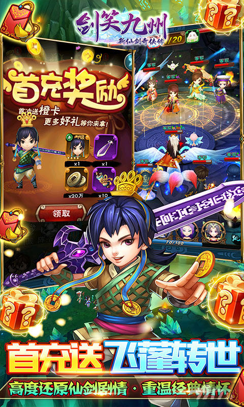 无限商城版《剑笑九州-无限特权》破解无限元宝