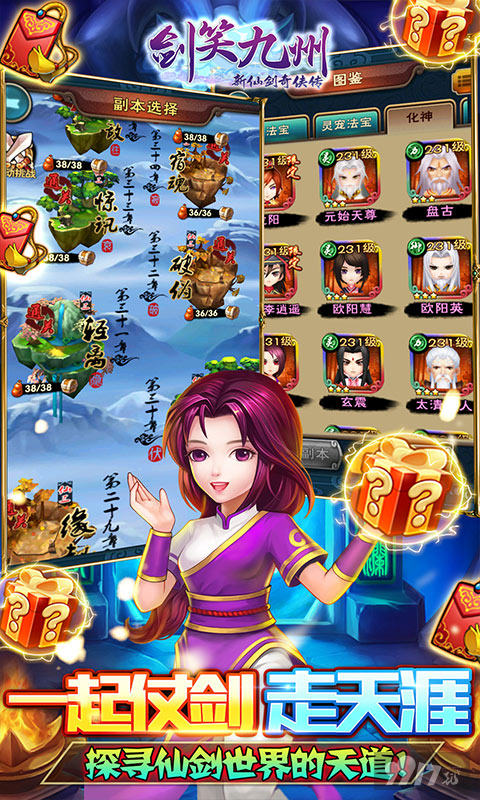 无限商城版《剑笑九州-无限特权》破解无限元宝