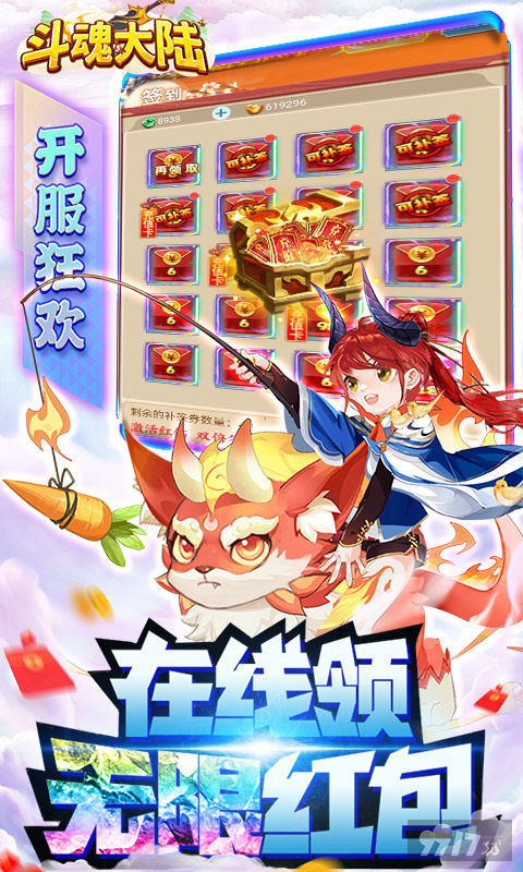 真正破解充值《斗魂大陆-亿元现金点充》直达VIP10