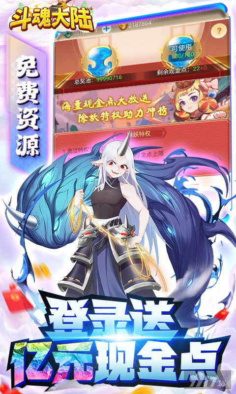 真正破解充值《斗魂大陆-亿元现金点充》直达VIP10