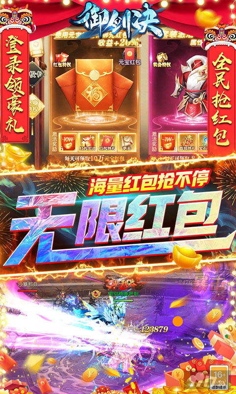 圣诞节100%返利活动《御剑决-零氪送红包》破解版无限元宝