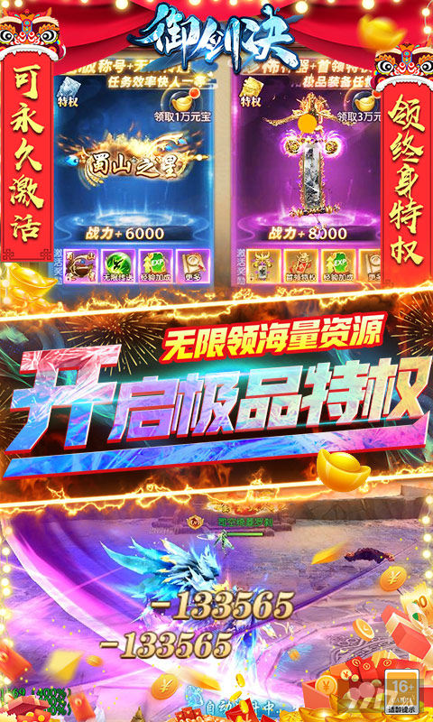 圣诞节100%返利活动《御剑决-零氪送红包》破解版无限元宝