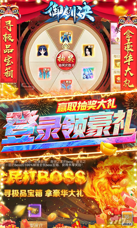 圣诞节100%返利活动《御剑决-零氪送红包》破解版无限元宝