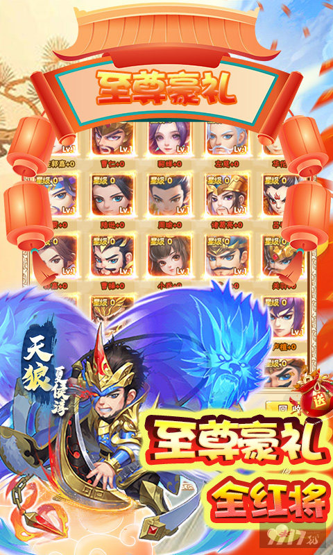 小小三国志免费内购版下载-[无需联网]小小三国志破解版无限元宝