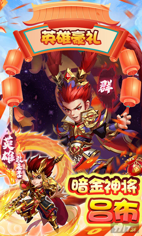 小小三国志免费内购版下载-[无需联网]小小三国志破解版无限元宝