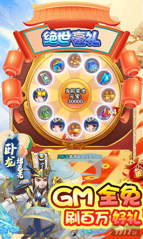 小小三国志免费内购版下载-[无需联网]小小三国志破解版无限元宝