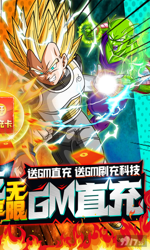 送1000元真充卡《龙珠世界-送无限GM充》额外任选豪礼活动