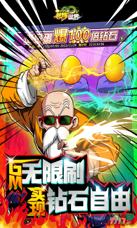 送1000元真充卡《龙珠世界-送无限GM充》额外任选豪礼活动