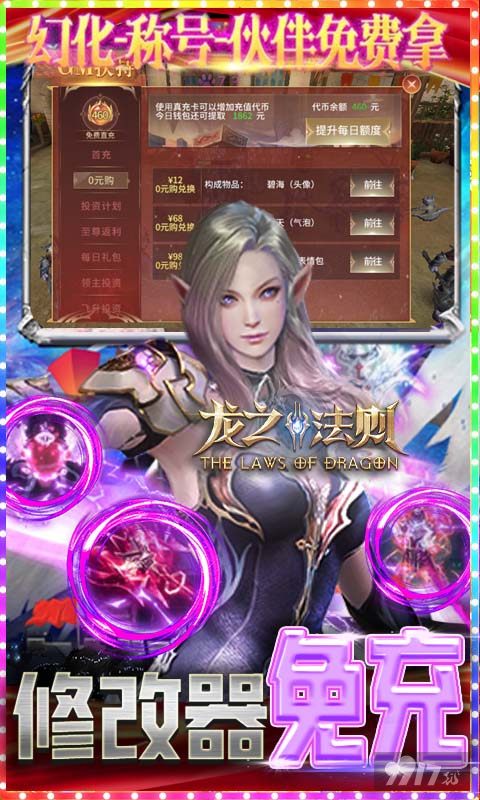 [无限资源]龙之法则手游官网-龙之法则破解无限内购下载
