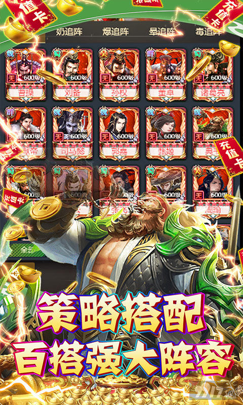 送顶级红将关羽《不朽之城-0元抽关羽》限时首发活动