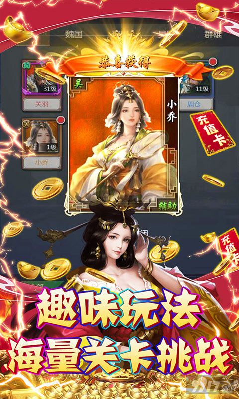 送顶级红将关羽《不朽之城-0元抽关羽》限时首发活动