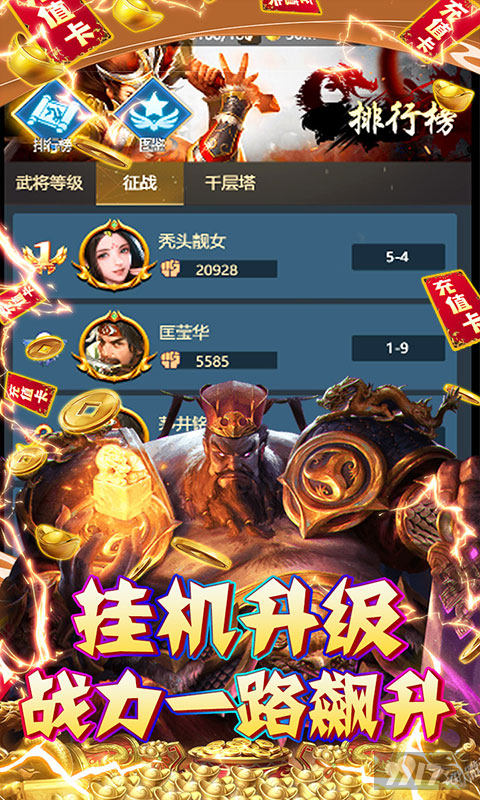 送顶级红将关羽《不朽之城-0元抽关羽》限时首发活动