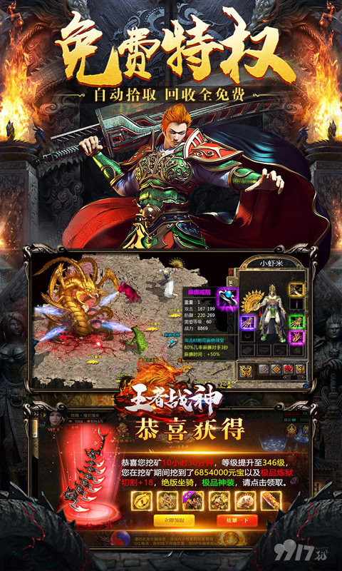 王者战神传奇手游官网(附礼包码)-王者战神破解版奇迹mu