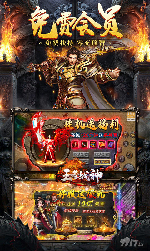 王者战神传奇手游官网(附礼包码)-王者战神破解版奇迹mu