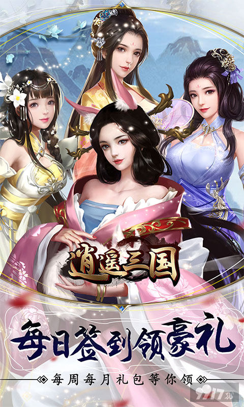 领神品小乔《逍遥三国-幸运抽元宝》首发特惠活动