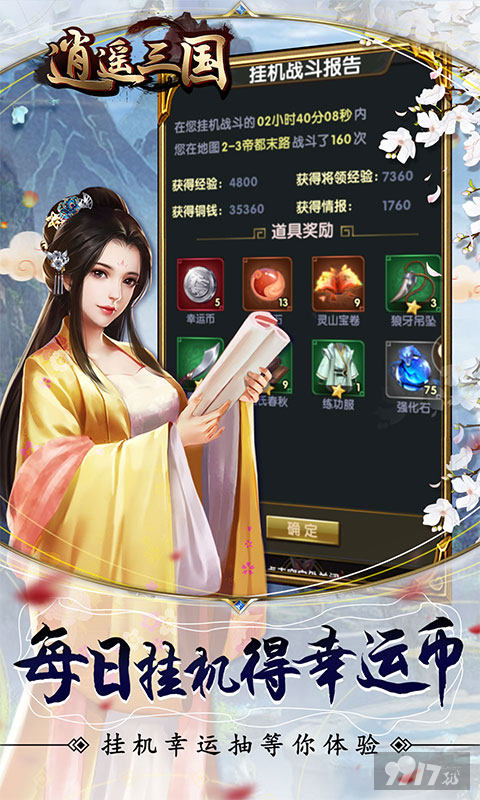 领神品小乔《逍遥三国-幸运抽元宝》首发特惠活动
