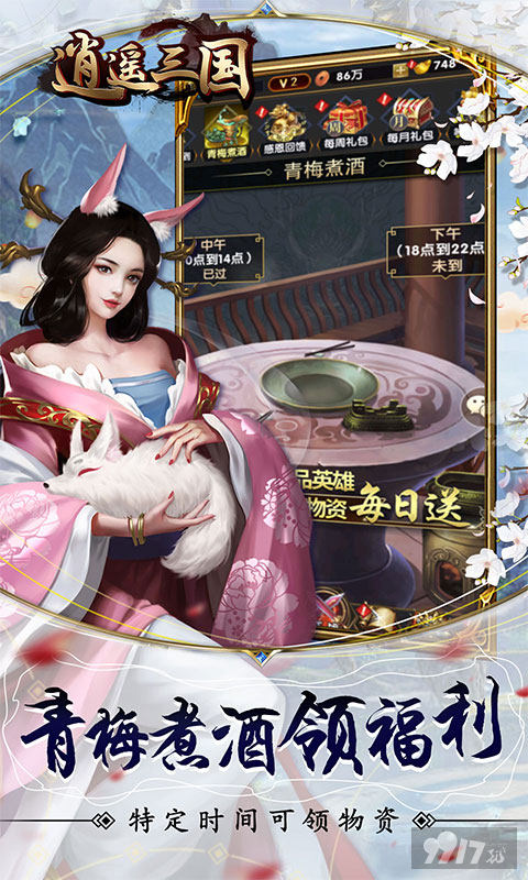 逍遥三国送99999元宝真满v-逍遥三国变态版妃子宠幸图2022最新