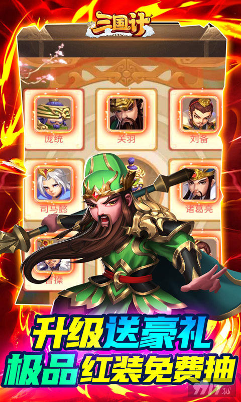 顶级魔神将《三国计-送魔神将刷充》手游破解版内购