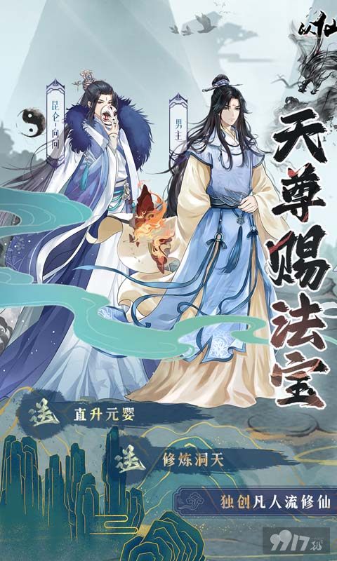 以仙之名最新破解版免登录-以仙之名官网兑换码分享