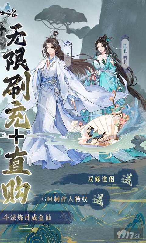以仙之名(内置修改器)破解版最新-以仙之名无限内购破解版下载