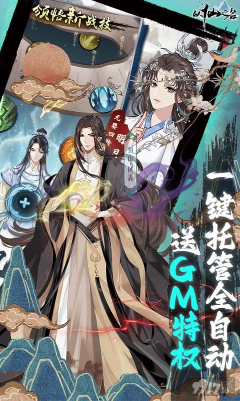 以仙之名无限内购破解手游下载-以仙之名手机版修改器