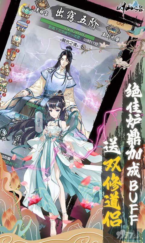 以仙之名无限内购破解手游下载-以仙之名手机版修改器