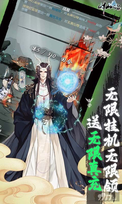 以仙之名无限内购破解手游下载-以仙之名手机版修改器